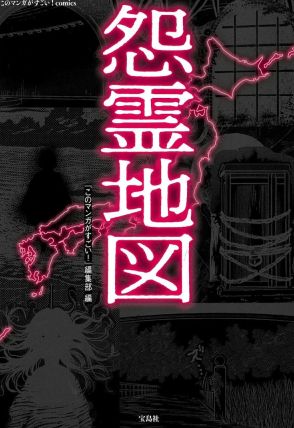 「近畿地方のある場所について」の碓井ツカサも参加、ホラーアンソロ「怨霊地図」