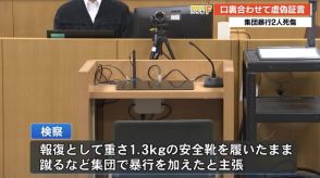 「1.3キロの安全靴を履いたまま蹴る」一宮集団暴行死事件の初公判《3被告起訴内容認める》【高知】