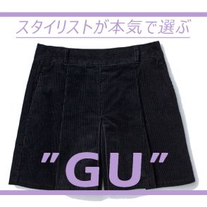 【全品￥2990以下】GU一点投入でトレンドコーデが作れちゃうアイテムだけ厳選！