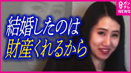 「結婚は『財産をくれるから』」検察側証拠　「早貴ならやりかねないと思った」友人が話す　「紀州のドン・ファン」元妻の裁判