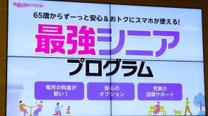 「1000万回線の背中見えた」楽天モバイル。iPhone 16予約日に「シニア割」発表