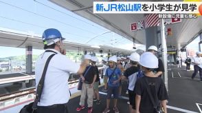 「愛媛じゃないみたい！」２９日開業の新JR松山駅を地元の小学生が見学【愛媛】