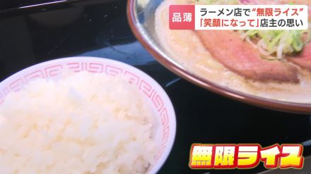 ラーメンを注文したら…食べ放題の「無限ライス」が150円で食べられる店　平日午後５時以降はなんと無料！店主の思いとは？　札幌市厚別区　　　　　　