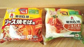 これは「シリーズ買い」したくなるおいしさ！スーパーでも買える、家族に大ヒットした「糖質0g麺」をご紹介