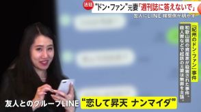 “紀州のドン・ファン”裁判で須藤早貴被告　友人とのグループLINE「恋して昇天ナンマイダ」に殺害6日後“口止め依頼”友人に「欲のせいで足元すくわれた」