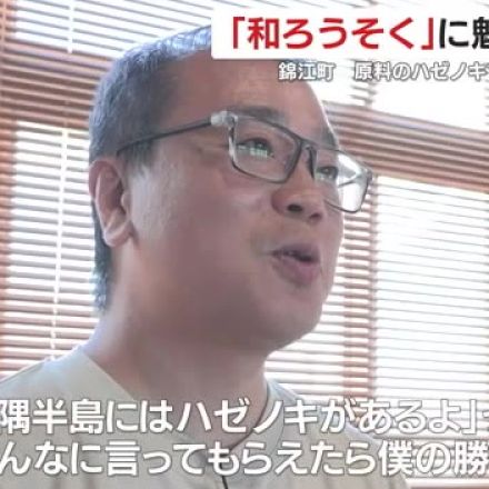 ”錦江町でハゼノキ栽培を復活を”「和ろうそく」に魅せられた移住者の思いとは　鹿児島・錦江町