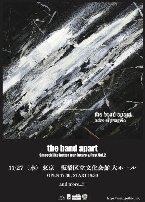 the band apart「Adze of penguin」再現ツアー開催、初日の板橋公演のみ詳細発表