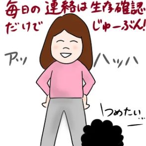 「遠距離交際、疲れてきた」【迷えるアラフォー女子のための婚活お悩み相談】