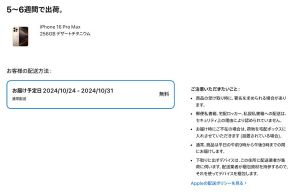 iPhone 16シリーズ予約開始も、10分ほどでProの発売日分は次々と品薄に