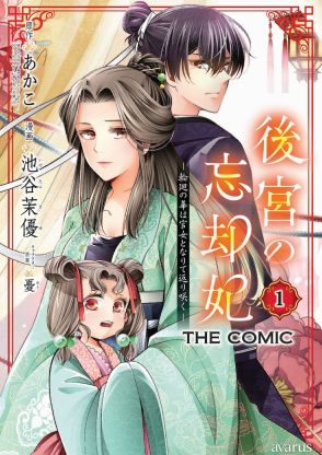 極刑を命じてきた第三皇子と2年前の世界で再会、マグコミの中華後宮物語