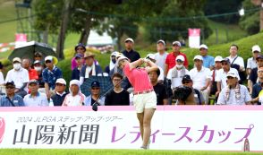 【詳報】混戦の幕開け、山陽新聞レディース杯ゴルフ　119選手熱戦、2276人が堪能