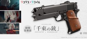 東京マルイ、ガスブローバック「千束の銃」の3次再販が決定！