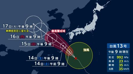 台風13号が沖縄・奄美を直撃の恐れ　猛烈な風と激しい雨に警戒