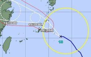 【随時更新】台風13号、きょう14日夜にかけて奄美地方に最接近　大東島地方に暴風・波浪警報【14日午前3時現在】