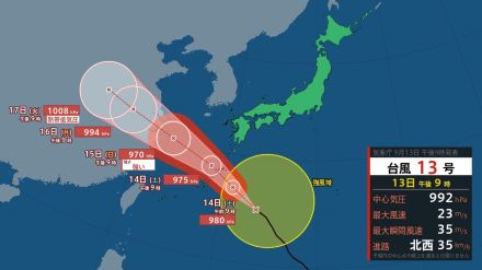 台風13号　最新の進路と勢力（ヘクトパスカル）情報　気象庁発表