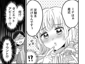 【漫画家に聞く】あざとく見えて、実はいい子？　そのギャップに思わずキュンとする“あざといい子”がXで大人気