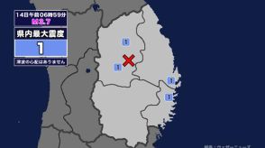 【地震】岩手県内で震度1 岩手県内陸北部を震源とする最大震度1の地震が発生 津波の心配なし