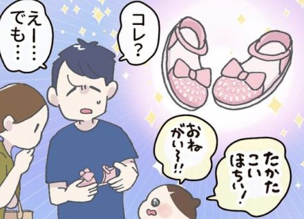 【漫画】キラキラな靴が欲しい娘に夫「足が痛くなりそう…」　買うと決めた母に、大人になった全女児が大歓喜！【作者インタビュー】