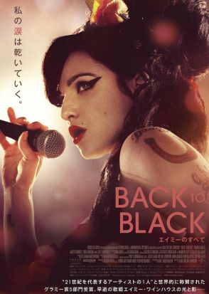 今日はエイミー・ワインハウスの誕生日、波乱に満ちた半生描く「Back to Black」特報