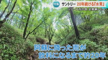 サントリーが20年続ける水育　小学生が地下水やそれを育む森の大切さ学び未来へつなげる　大人の水育も初開催