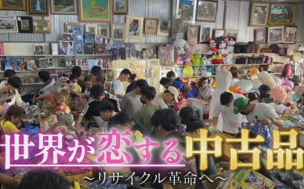 壮絶な奪い合い…世界が恋する日本の中古品