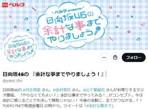 日向坂46「冠ラジオ」突然の９月末終了発表でＸ悲しみの声相次ぐ「めっちゃ悲しい」「ウソ…」