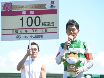 戸崎圭太騎手が自身10度目となるJRA年間100勝をマーク　「達成できたことをうれしく思います」