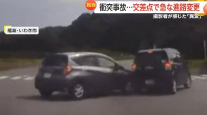 【独自】「やっぱり衝撃」目の前で“衝突事故”　左折しようとしていた車が突然“進路変更”　福島・いわき市