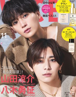 山田涼介（Hey! Say! JUMP）×八木勇征（FANTASTICS）が『VOCE11月号』特別版の表紙に登場