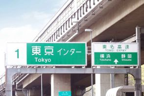 読めるけど……何か違わない？　誤字!?　独自に「漢字の省略」までしてた高速標識の不思議な文字「公団ゴシック」が消えつつある理由