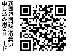 【図解】新聞週間の集い、10月22日に＝「子に何を遺せますか」―名古屋