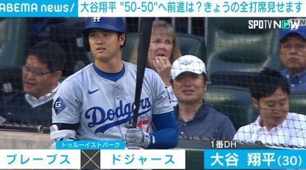 大谷翔平、4打数ノーヒット2三振 チームは2対6で敗戦