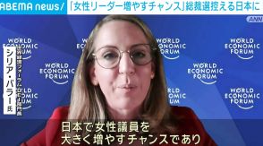 国際機関「女性リーダーを増やすチャンス」 総裁選を控える日本に期待