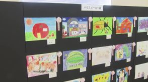 あったらいいな！こんな家　子供たちが描く理想の家　図画作品コンクール【福井】