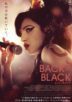 稀代の歌姫の波乱の人生『Back to Black エイミーのすべて』特報映像