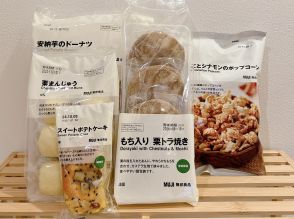 秋の「無印良品の鉄板おやつ」5選。サツマイモずっしりのケーキはおいしくペロリ