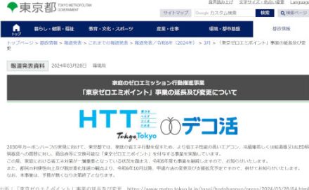 エアコンで最大8万円、冷蔵庫で最大7万円「値引き」の「東京ゼロエミポイント」、都民が「省エネ家電」買うなら10月から！