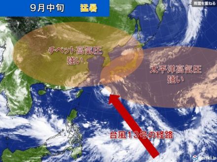 猛暑は次の週末には収まる　季節が進むとはいえ高温傾向　台風シーズン今後の傾向は?