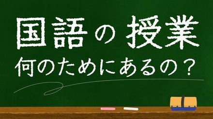 国語デキない人「文章力上げる」たった1つのコツ 国語の授業で学んだ、伝わりやすくなる要素