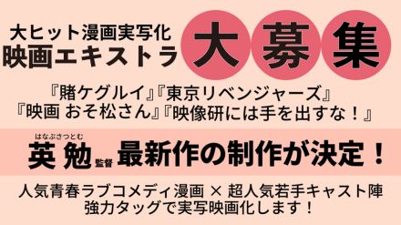 9月24日・25日埼玉県北足立郡伊奈町で撮影　『東京リベンジャーズ』シリーズの英勉監督新作映画のボランティアエキストラを募集