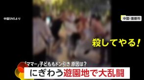 「ママ～」泣き叫ぶ子ども…人気遊園地で“順番待ち”巡り高齢女性と子連れ女性が大乱闘　加勢した高齢女性の家族ら5人「殺してやる」集団暴行で逮捕　中国