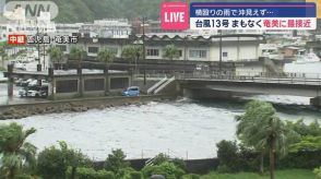 台風13号 まもなく奄美大島に最接近　横殴りの雨で沖見えず…