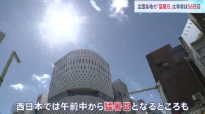 9月中旬も厳しい残暑…全国81地点で猛暑日に　18都府県に熱中症警戒アラート