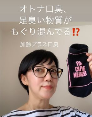 【40代・50代】「50代以降のオトナ女子、ほぼ100％口臭があると思って！」。歯科医師・石井さとこさんがおすすめする3つの対策