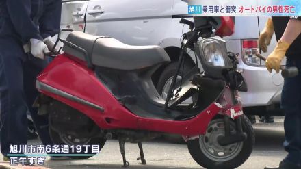 乗用車と衝突　オートバイ運転の男性死亡　乗用車運転の79歳男を逮捕　右折時に衝突か　北海道旭川市