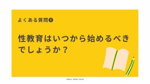 どのように教えるか悩む親も多い「性教育」…親子がともに学べるイベントを生野キャスターが取材