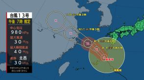 【台風情報】台風13号　奄美地方が暴風域に入る　気象庁の進路予想と雨・風予想詳しく（14日午後7時）