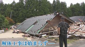 やっとの思いで立て替えたのに…自費解体の「払戻しの遅れ」住民の再建拒む大きな課題に　能登半島地震から8か月