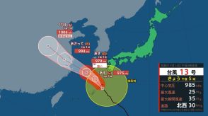 台風情報　台風13号は奄美地方を直撃　このあとの進路の勢力を詳しく