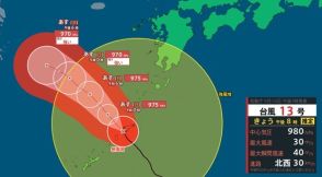 台風13号　奄美地方にまもなく最接近　奄美市で最大瞬間風速27.8メートル（午後8時推定）　　